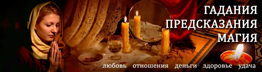 Гадалка в Угличе — отзывы